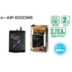 Gex E-AIR 6000SB - GEX AQ - ReinBiotech