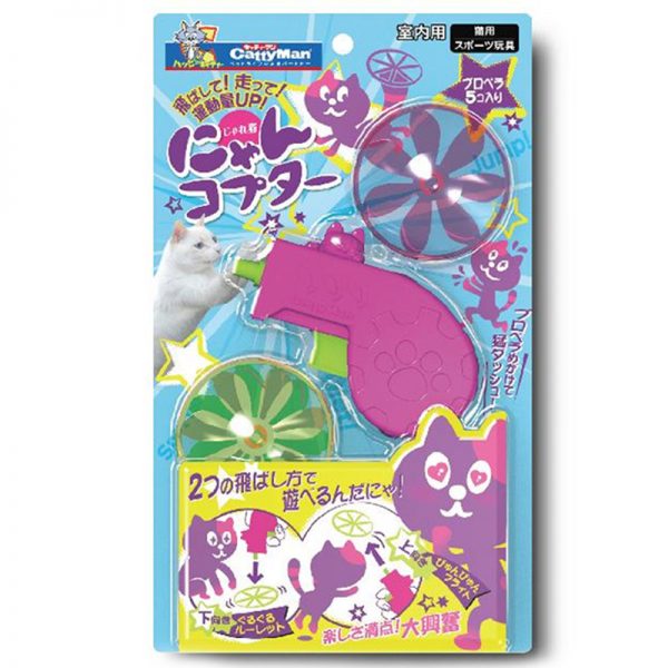 Direct Discount - DM-84397 1 x Jareneko Helicopter Toy - 2022 April Clubpets METAVERSE Virtual Pet Expo