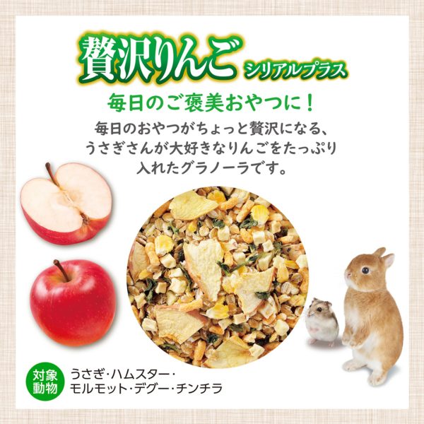 GX044198 GEX Rabbit Granola Apple Cereal Plus 150g - Reinbiotech